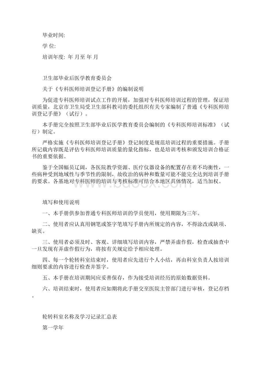 整理眼科医师培训登记手册.docx_第2页