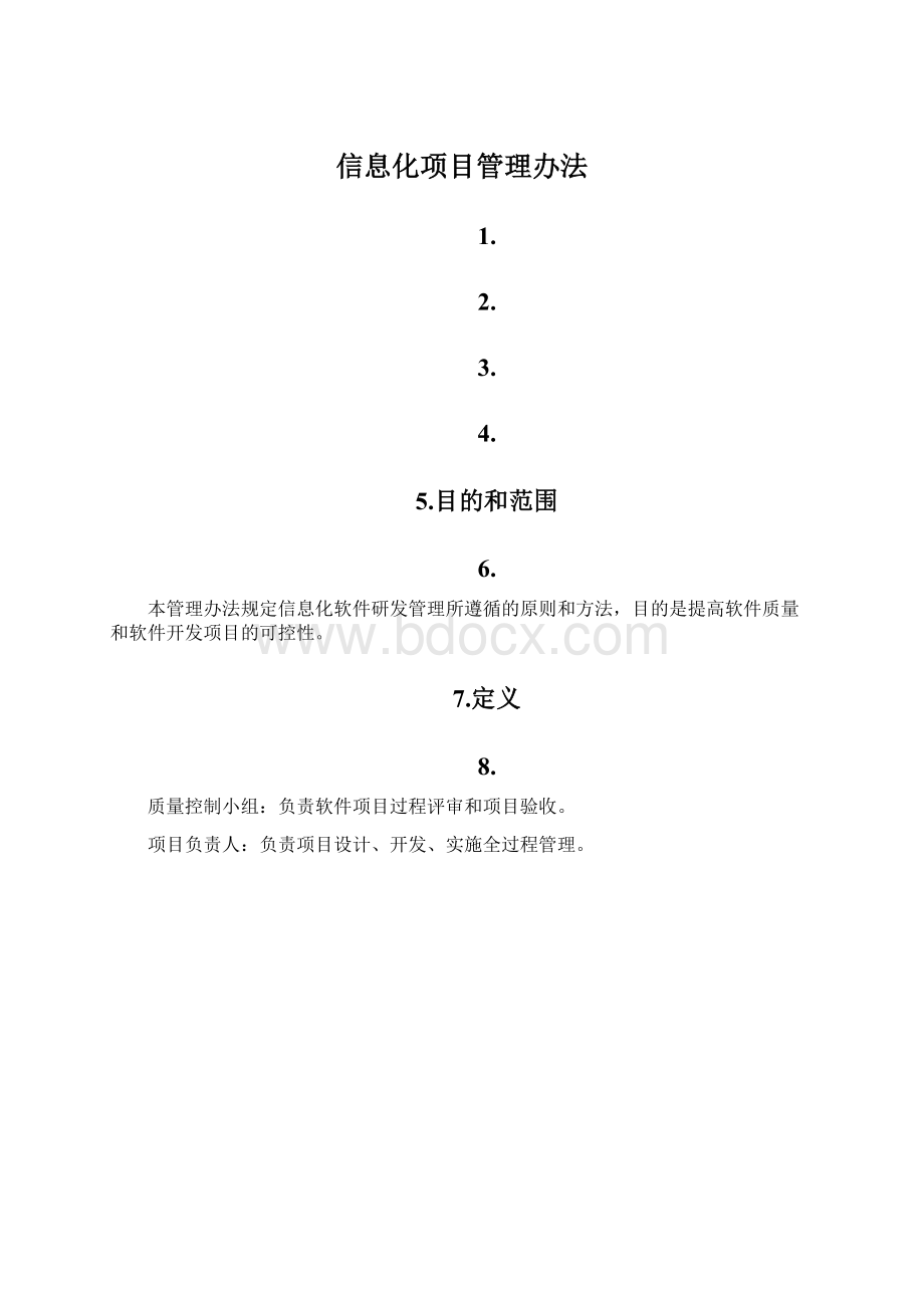 信息化项目管理办法.docx_第1页