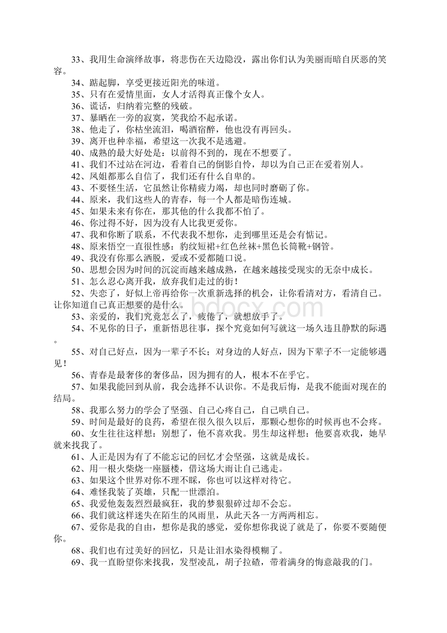 简短个性签名大全Word文档格式.docx_第2页