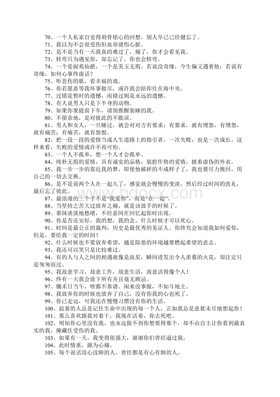 简短个性签名大全Word文档格式.docx_第3页