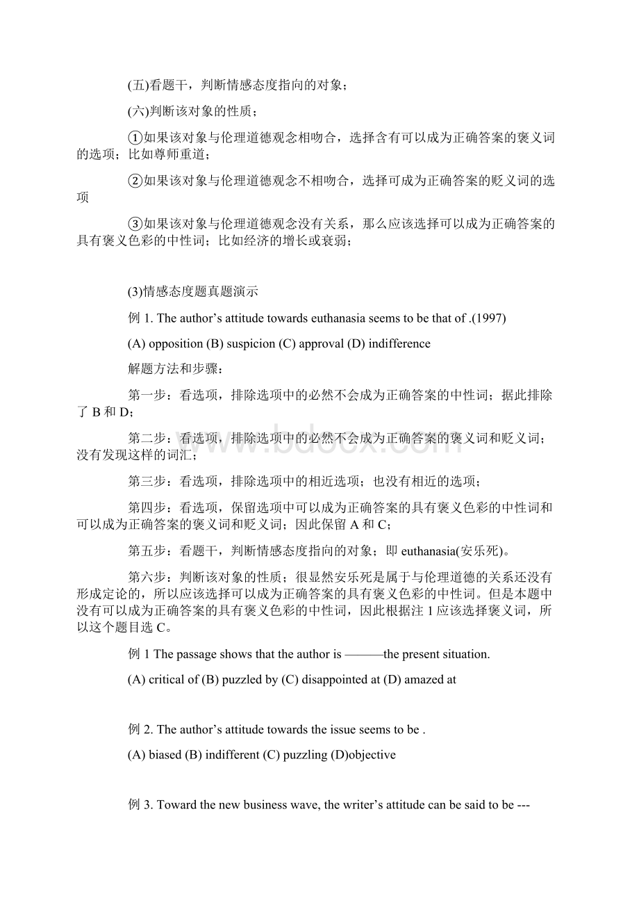 英语全文情感态度题.docx_第2页