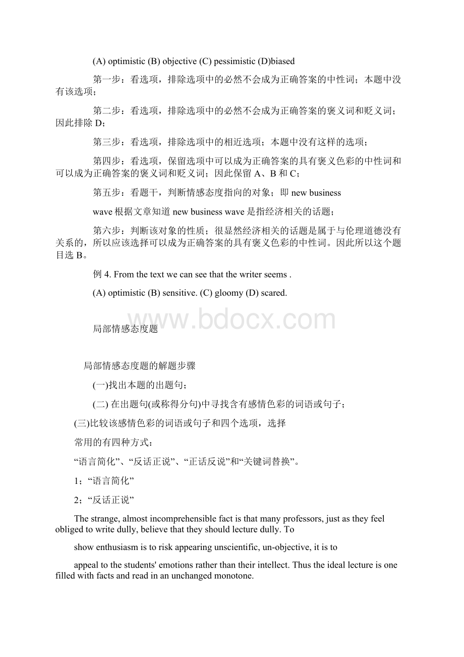 英语全文情感态度题.docx_第3页