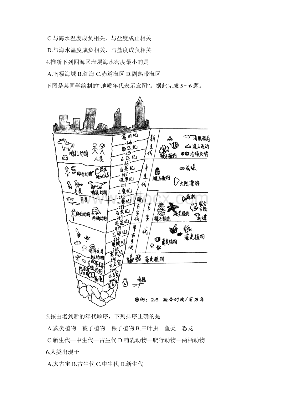 届高考地理一轮复习必修第一册综合检测含答案.docx_第2页