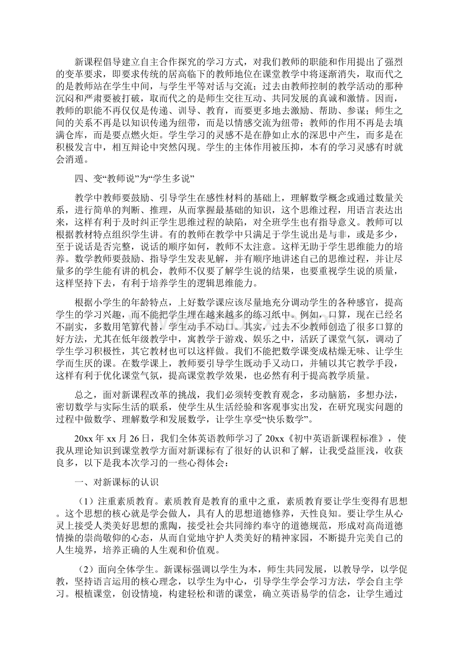 新课标学习心得体会Word文件下载.docx_第2页