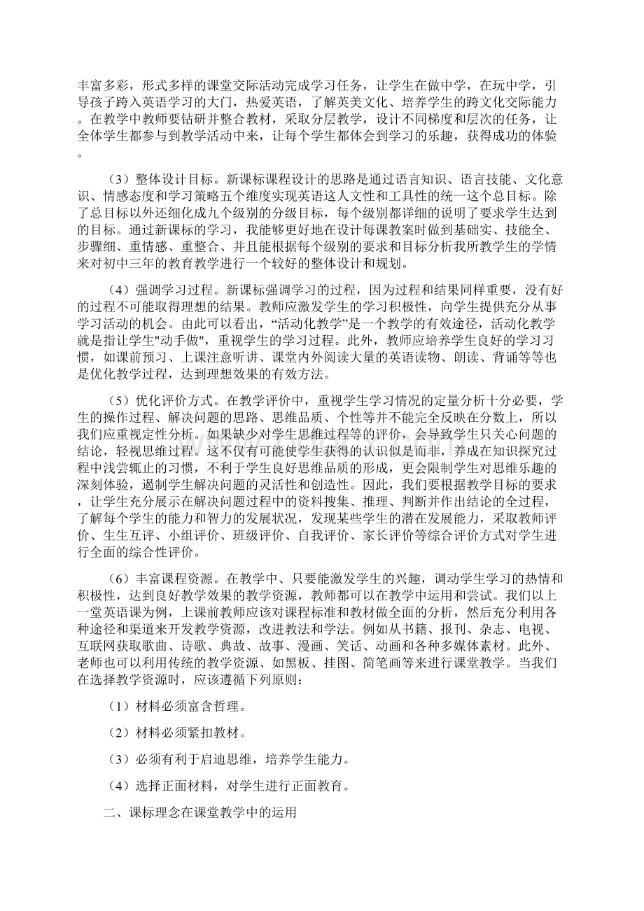 新课标学习心得体会Word文件下载.docx_第3页