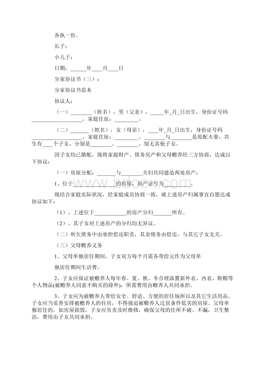 分家协议书范文10例.docx_第2页