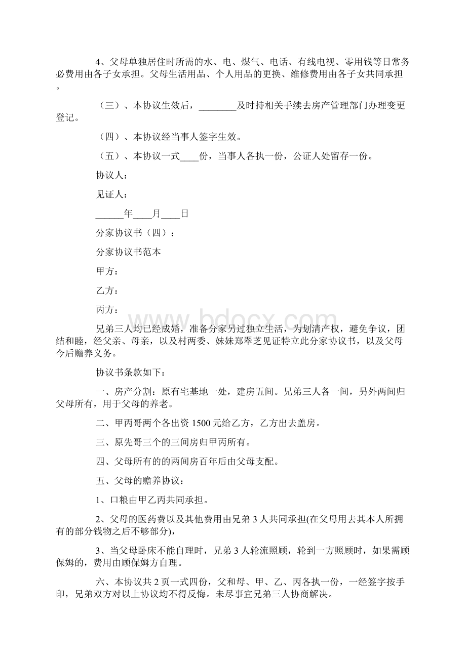 分家协议书范文10例.docx_第3页