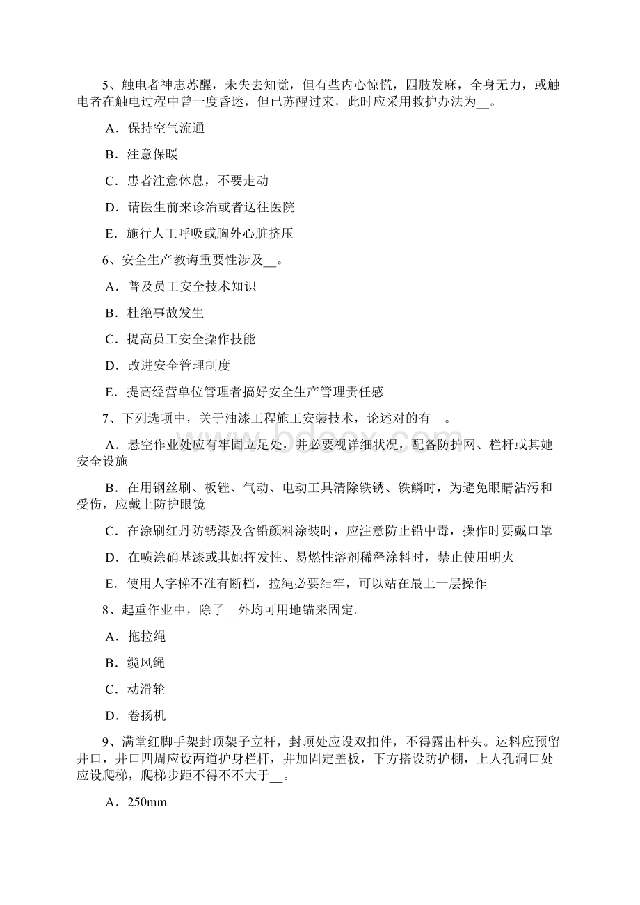 江苏省C类安全员证书试题Word格式.docx_第2页