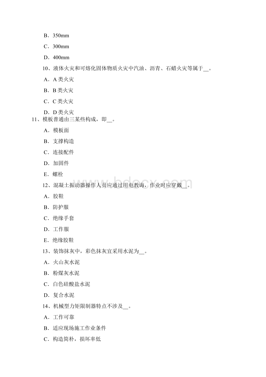 江苏省C类安全员证书试题Word格式.docx_第3页