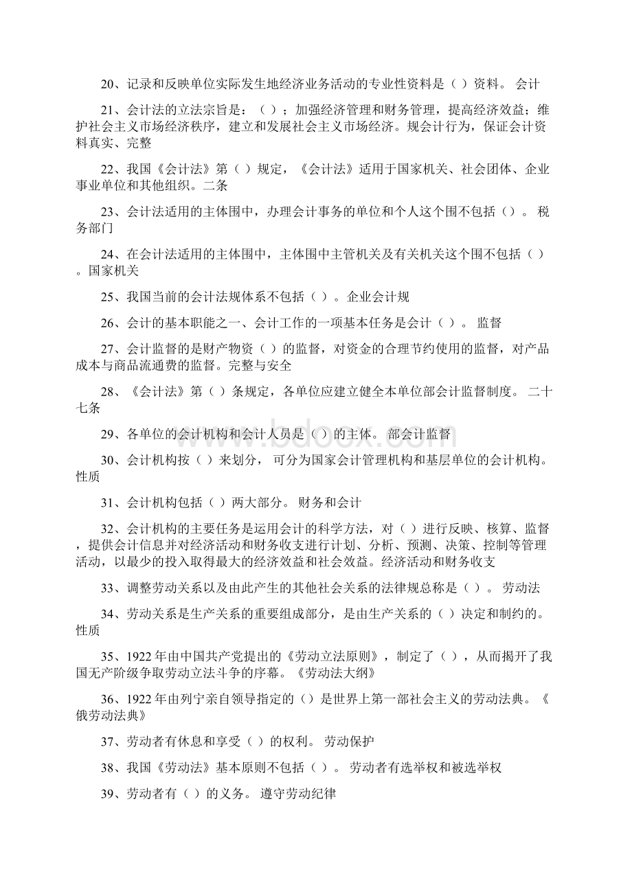 经管员初级鉴定试题库含答案文档格式.docx_第2页