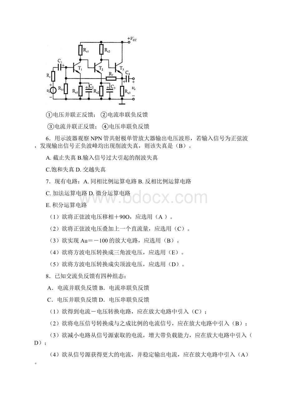 电子信息基础模拟部分复习题讲课讲稿.docx_第2页