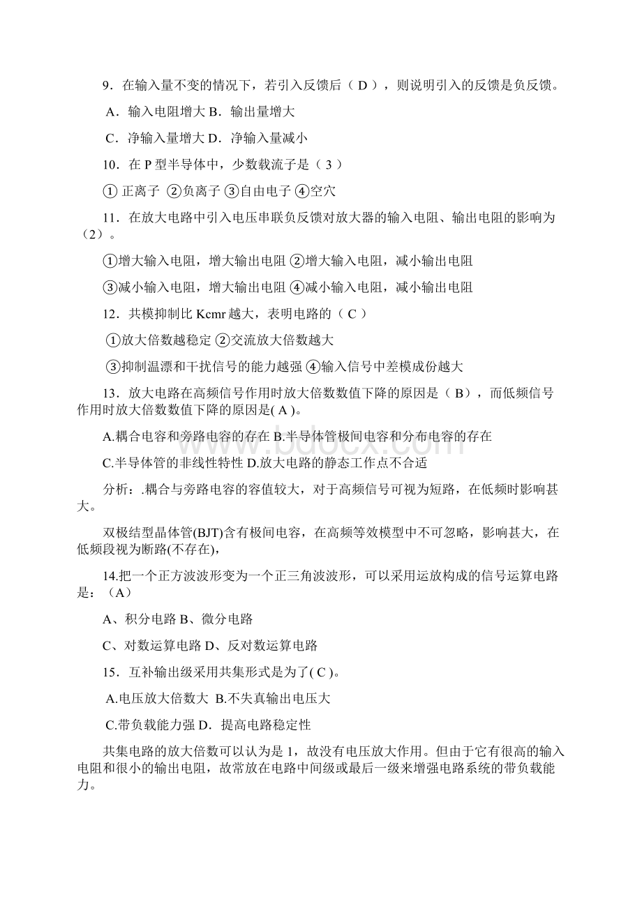 电子信息基础模拟部分复习题讲课讲稿.docx_第3页