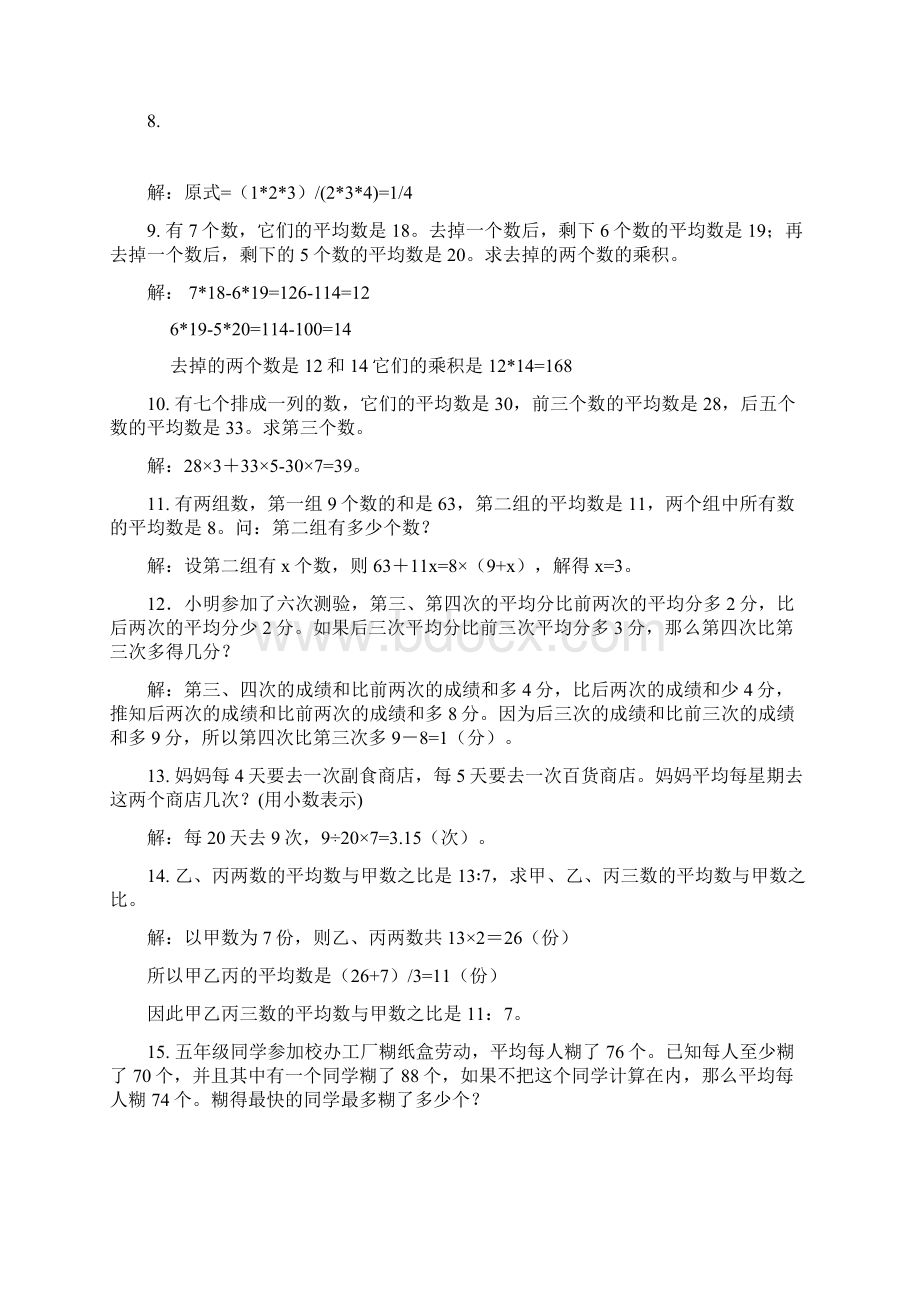 小学五年级奥数题100题附答案文档格式.docx_第2页