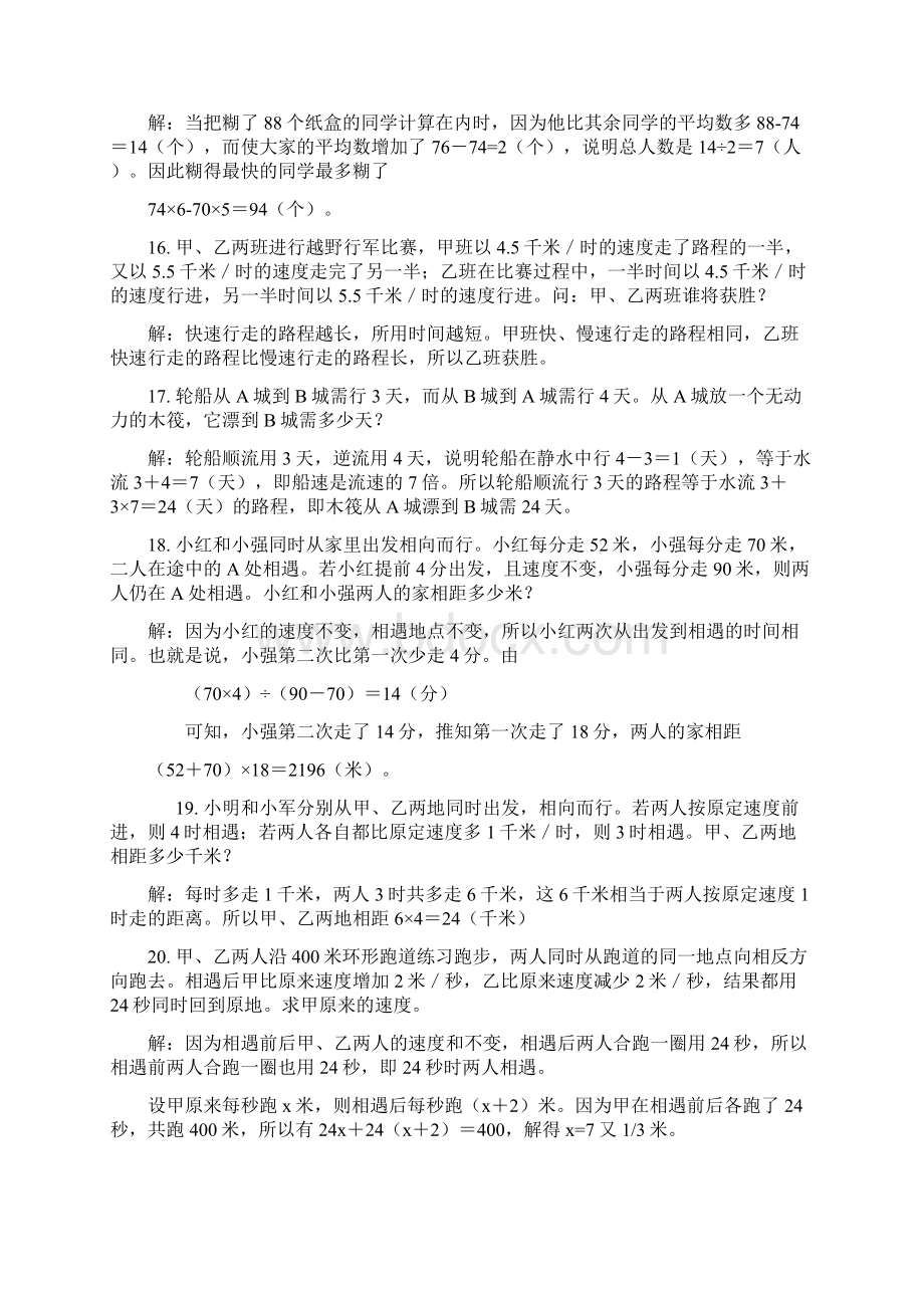 小学五年级奥数题100题附答案文档格式.docx_第3页