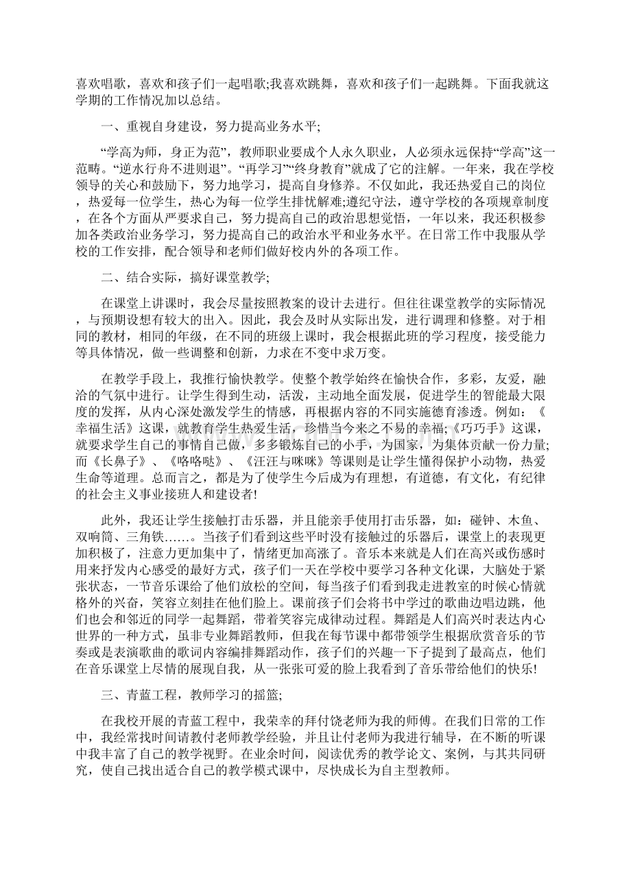 教师述职总结报告.docx_第2页