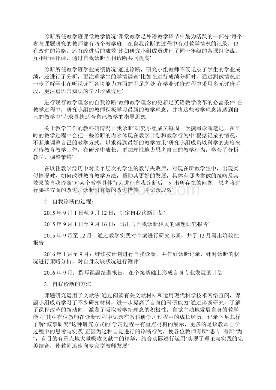 XX普通高中英语教师专业发展自我诊断研究报告Word下载.docx_第3页