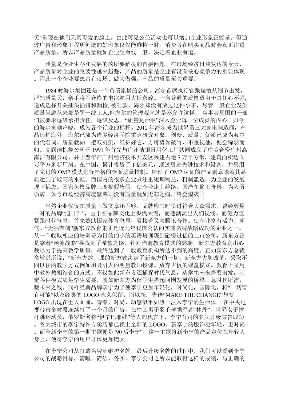 名牌战略案例分析.docx_第2页