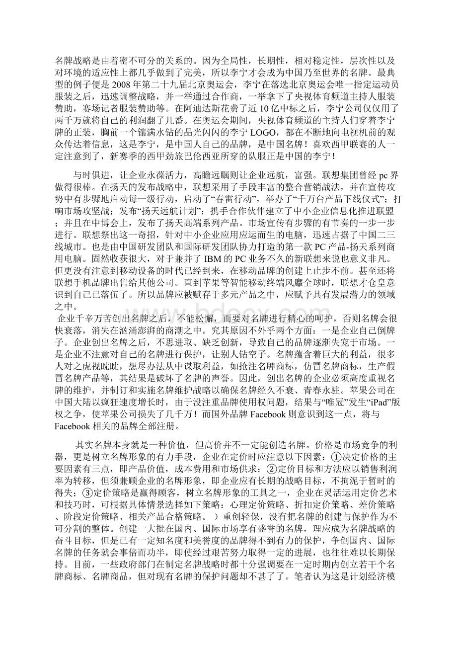 名牌战略案例分析.docx_第3页