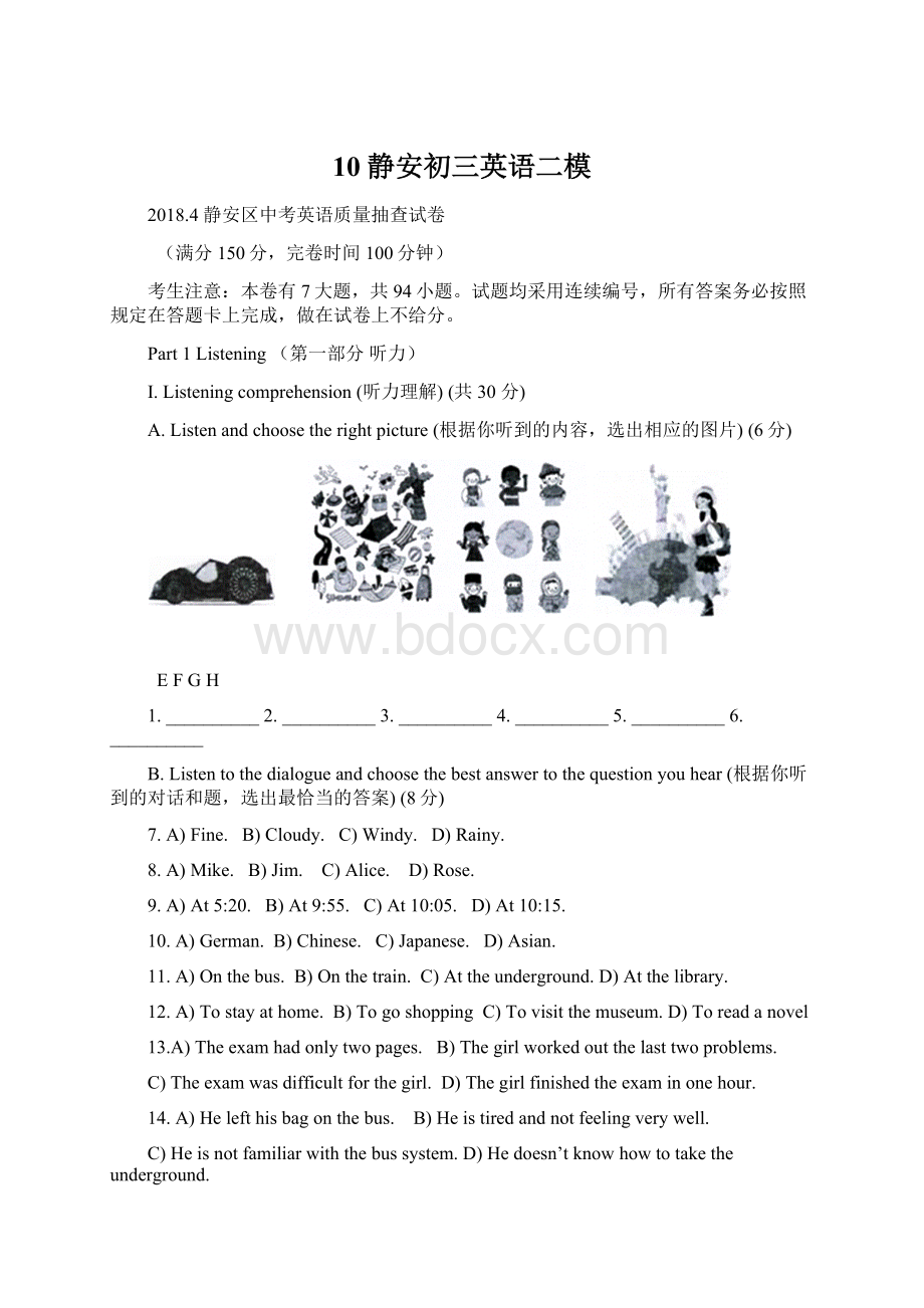 10 静安初三英语二模Word下载.docx