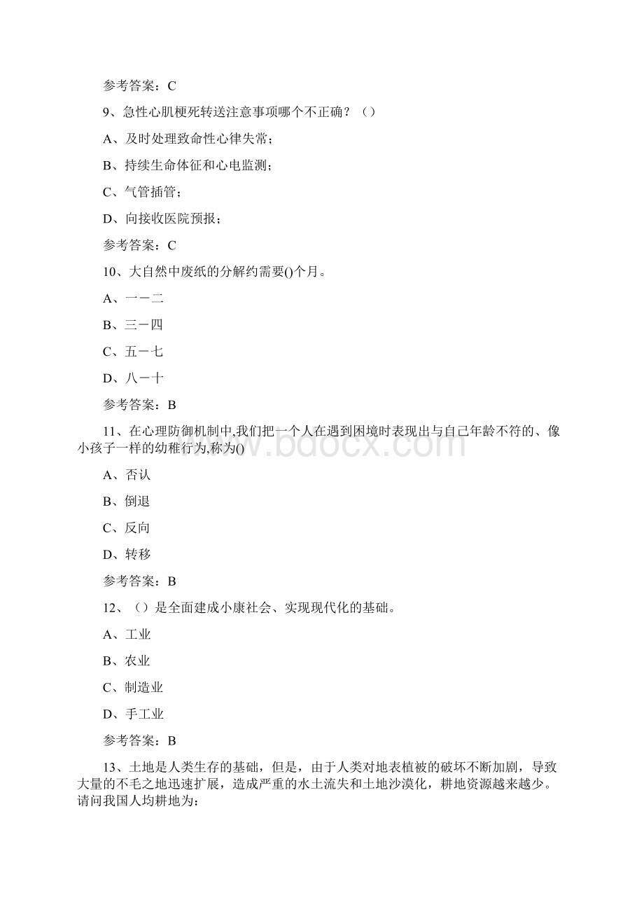 科普知识进社区专题活动试题及答案 91Word格式.docx_第3页