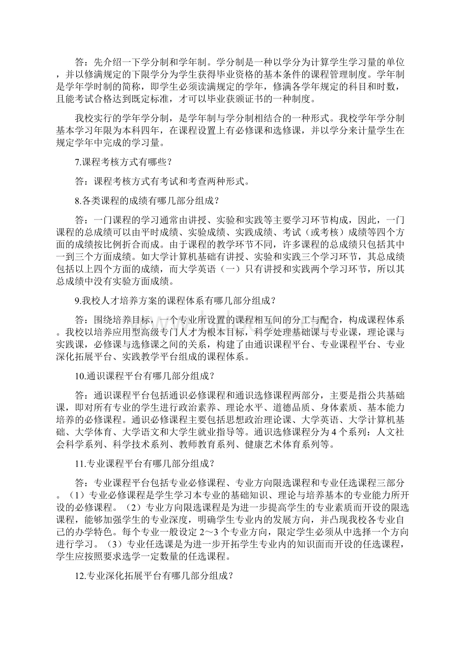 安阳师范学院.docx_第2页