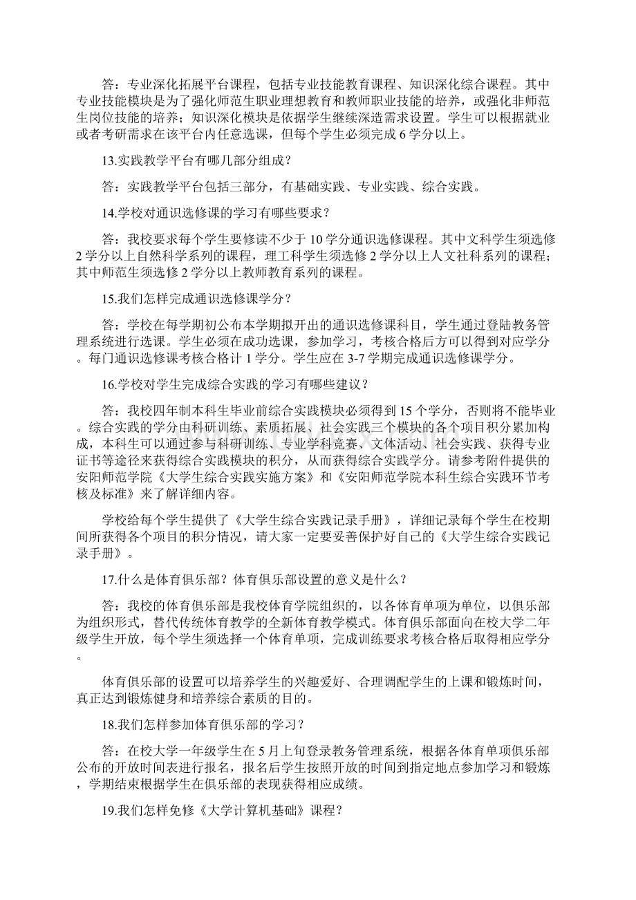 安阳师范学院.docx_第3页