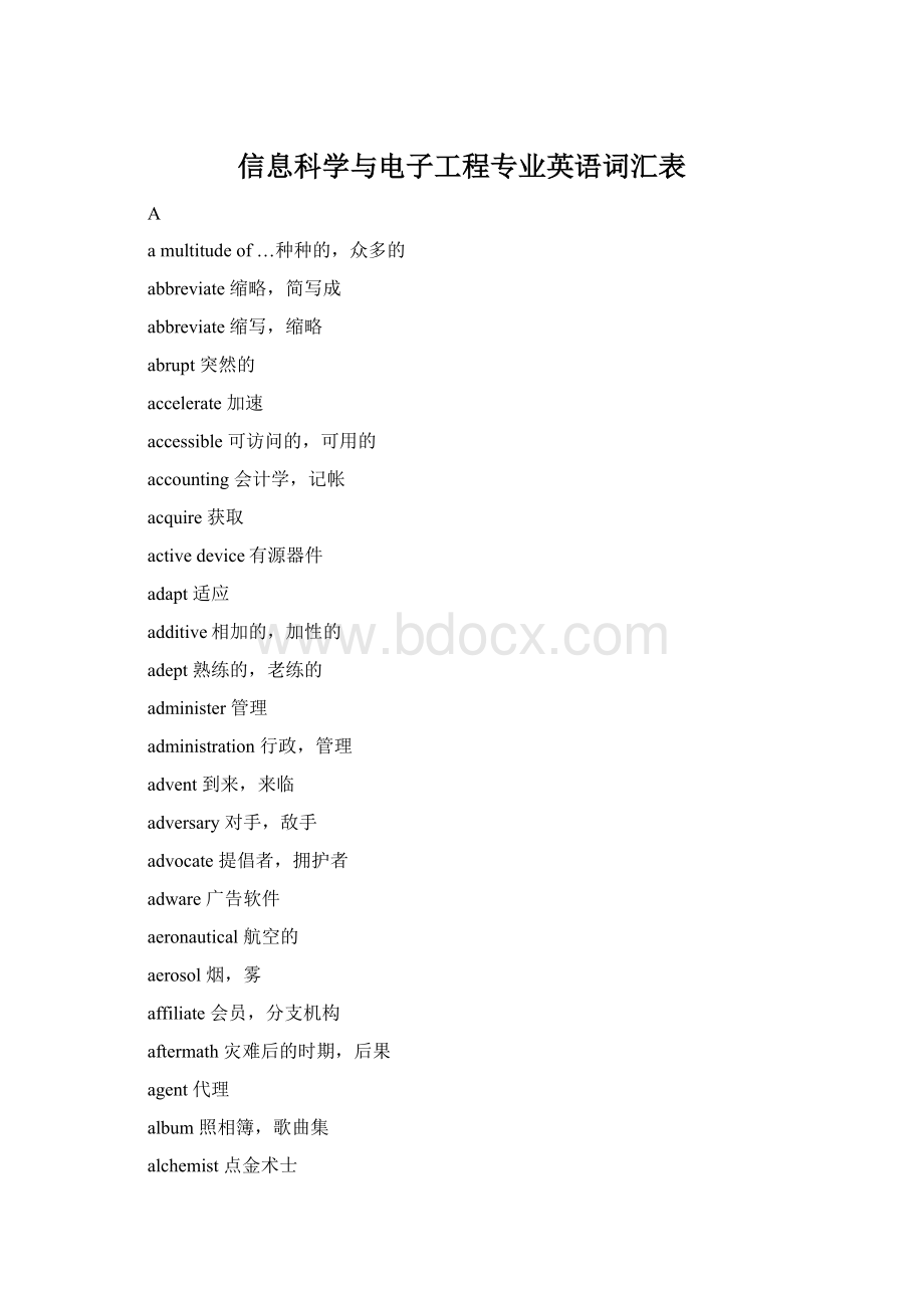 信息科学与电子工程专业英语词汇表.docx_第1页