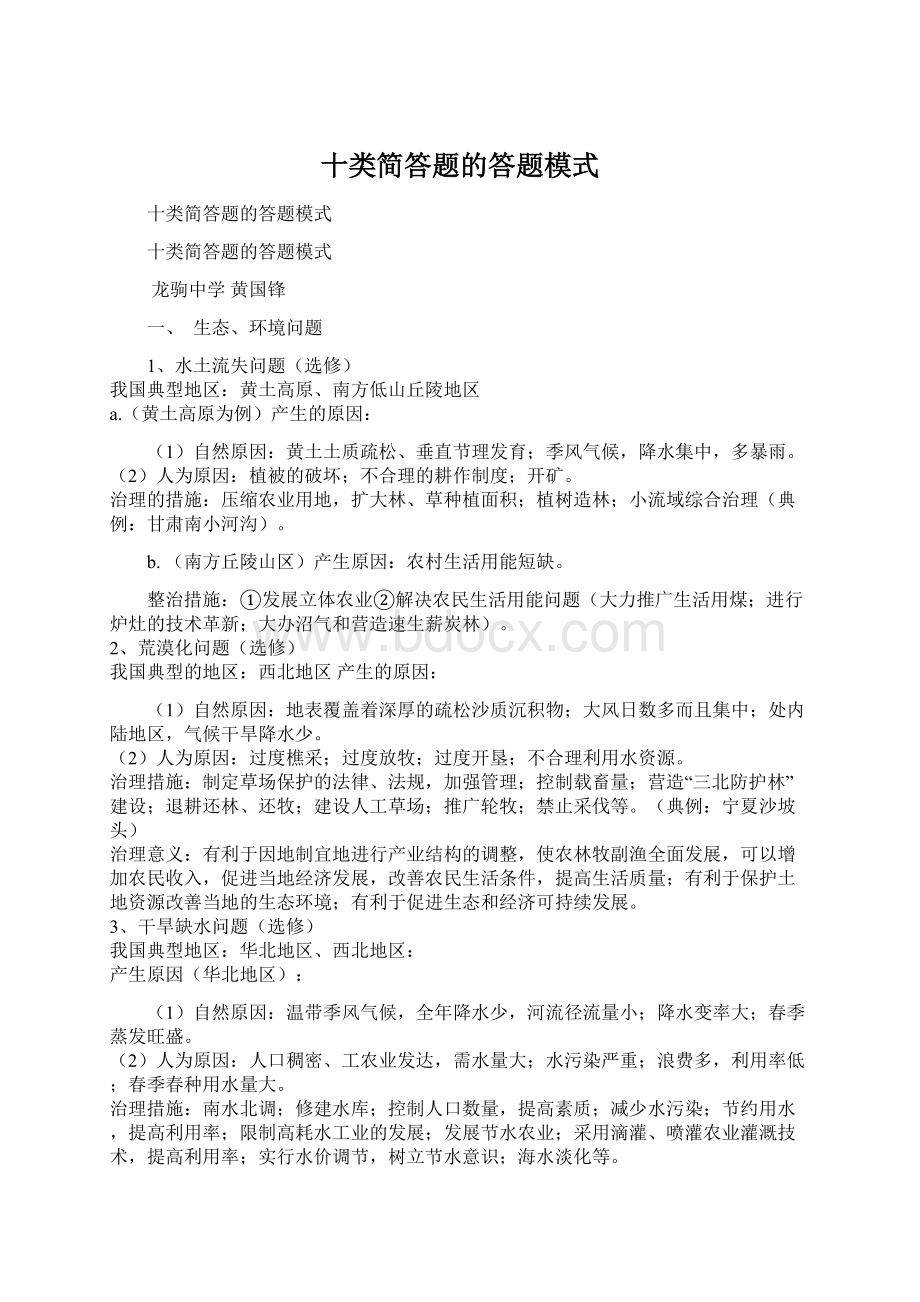 十类简答题的答题模式.docx_第1页