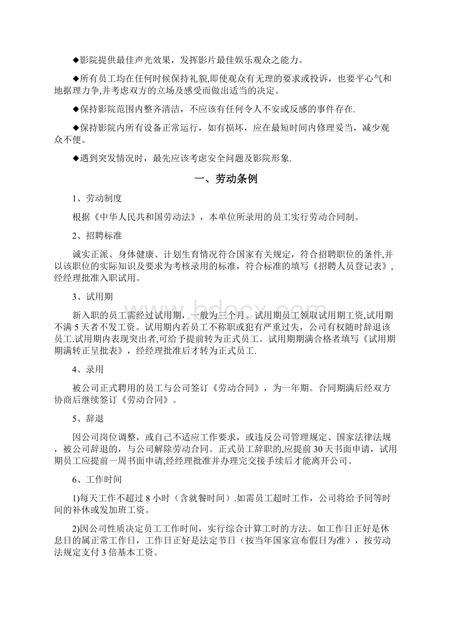 影城管理制度新版精品资料.docx_第3页