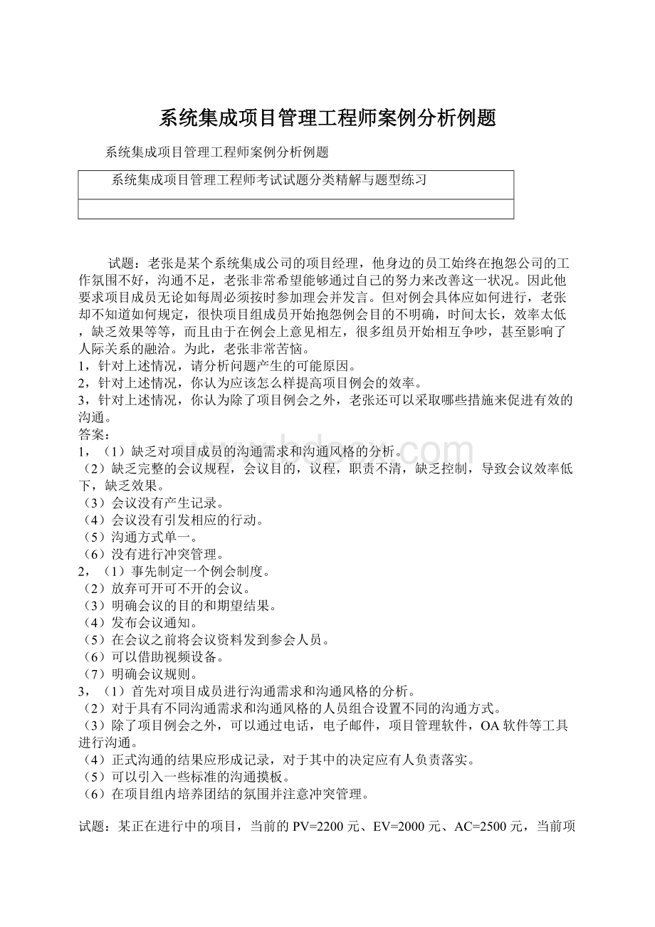 系统集成项目管理工程师案例分析例题.docx