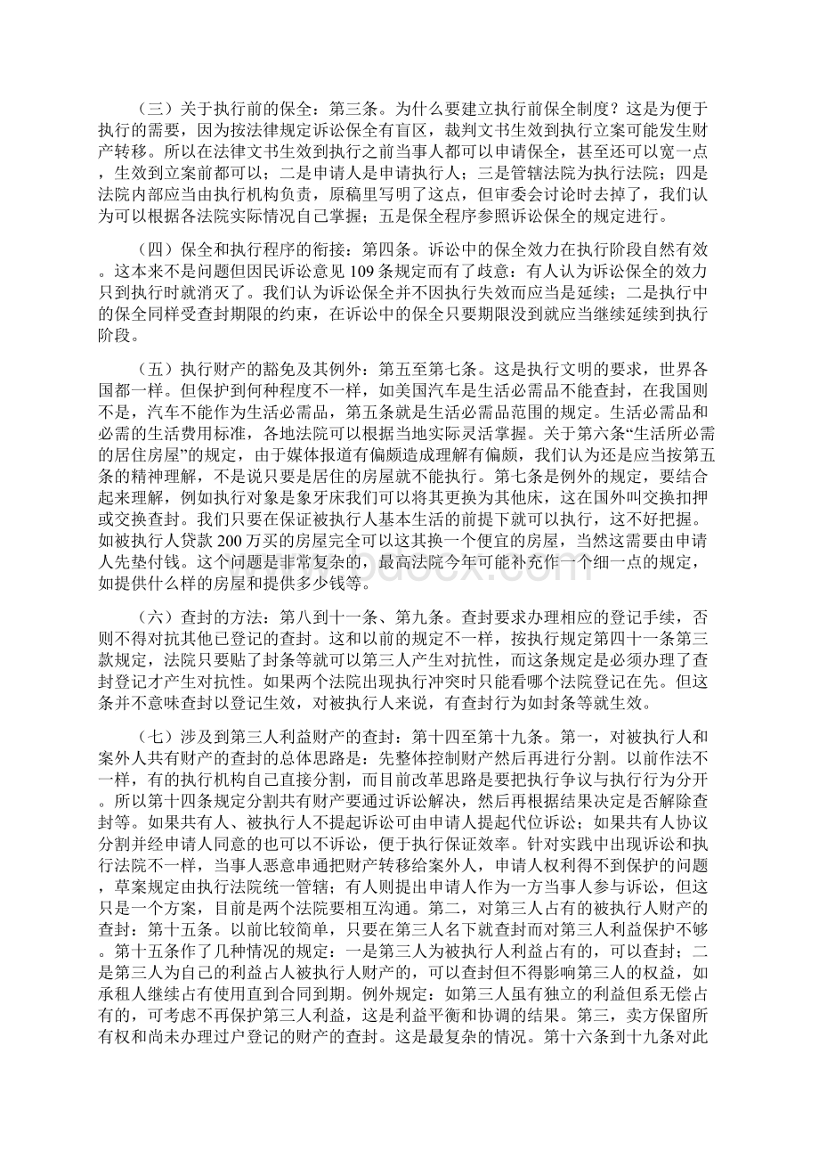 讲座最高法院执行办赵晋山关于Word文档下载推荐.docx_第2页