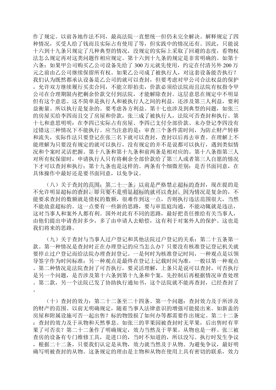 讲座最高法院执行办赵晋山关于Word文档下载推荐.docx_第3页