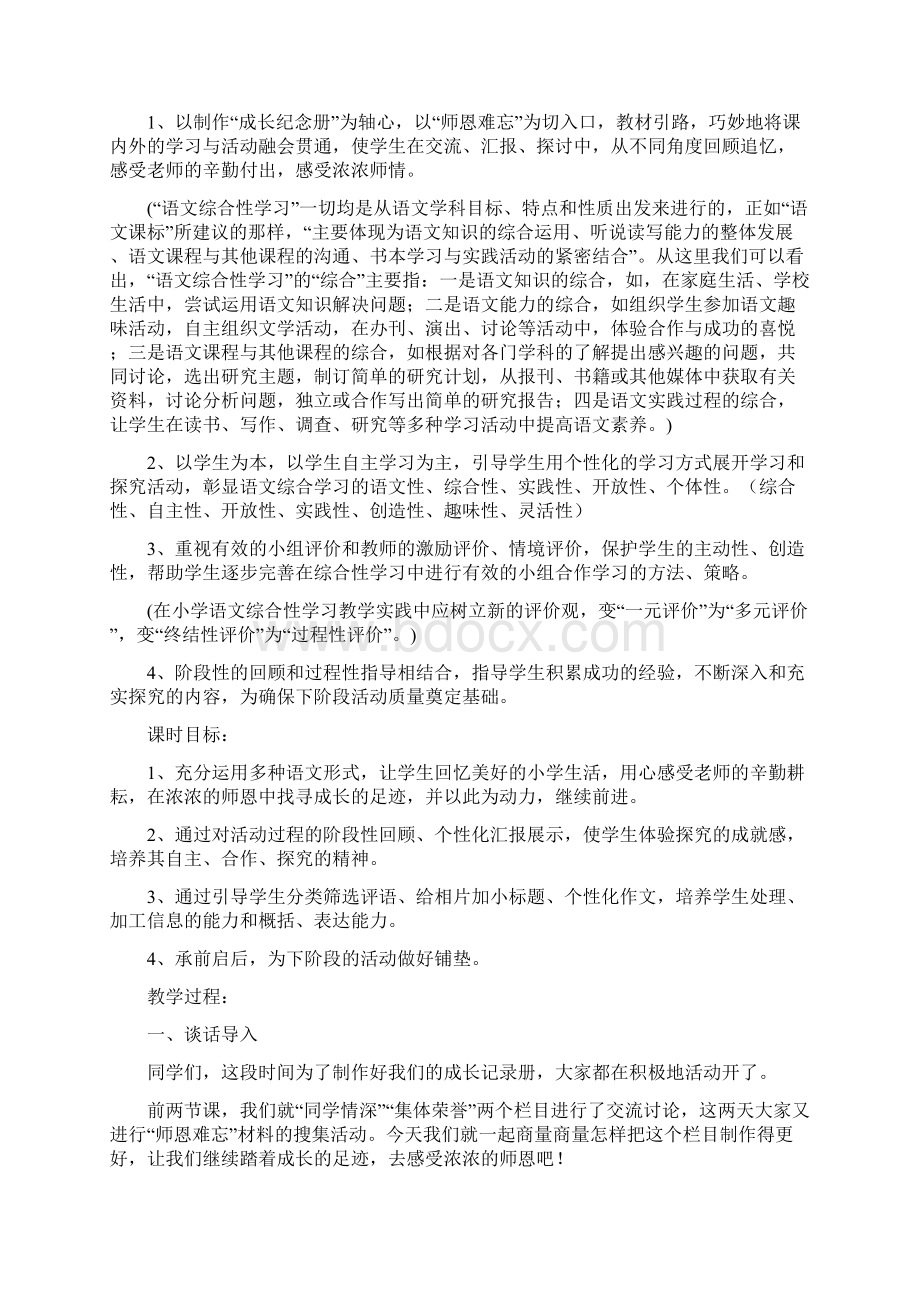 《难忘小学生活成长足迹》教学设计新部编版Word格式文档下载.docx_第2页