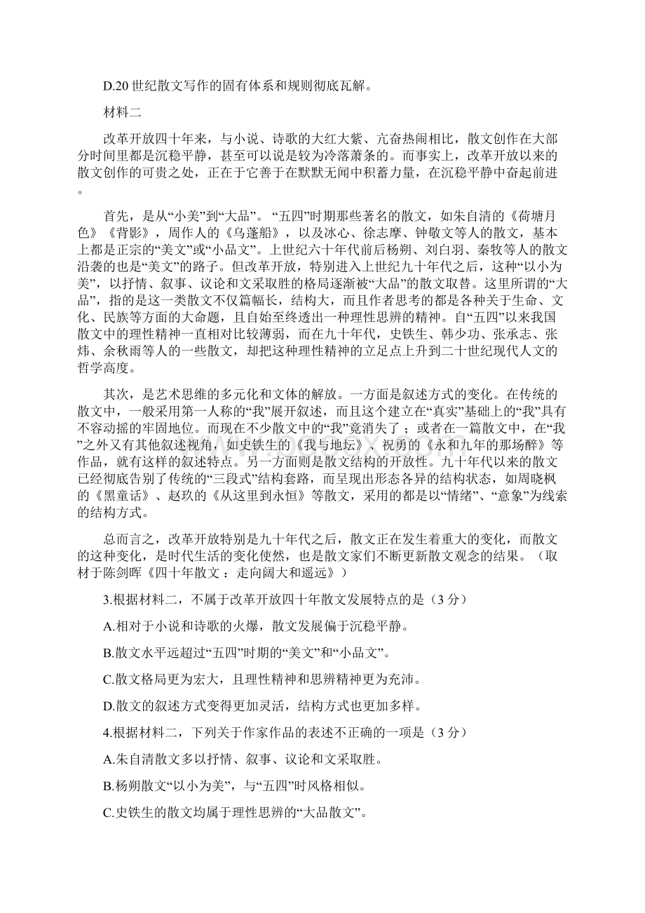 北京西城高考二模语文试题含答案.docx_第2页