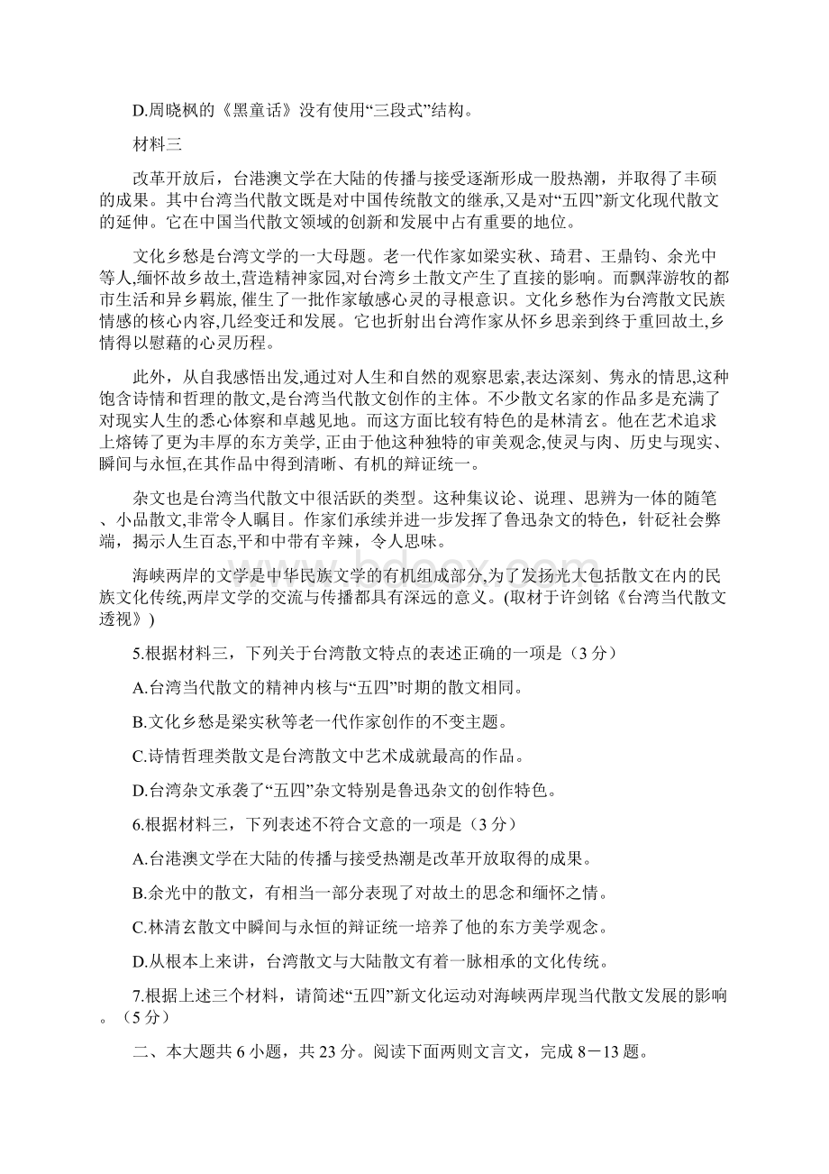 北京西城高考二模语文试题含答案.docx_第3页