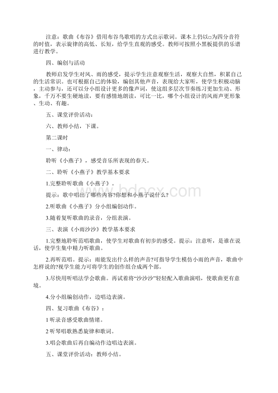 人音版小学一年级音乐下册教案1.docx_第3页