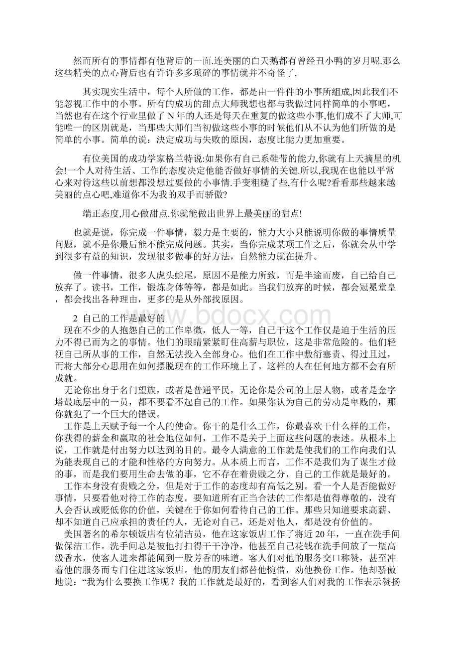 没有任何借口文档格式.docx_第2页