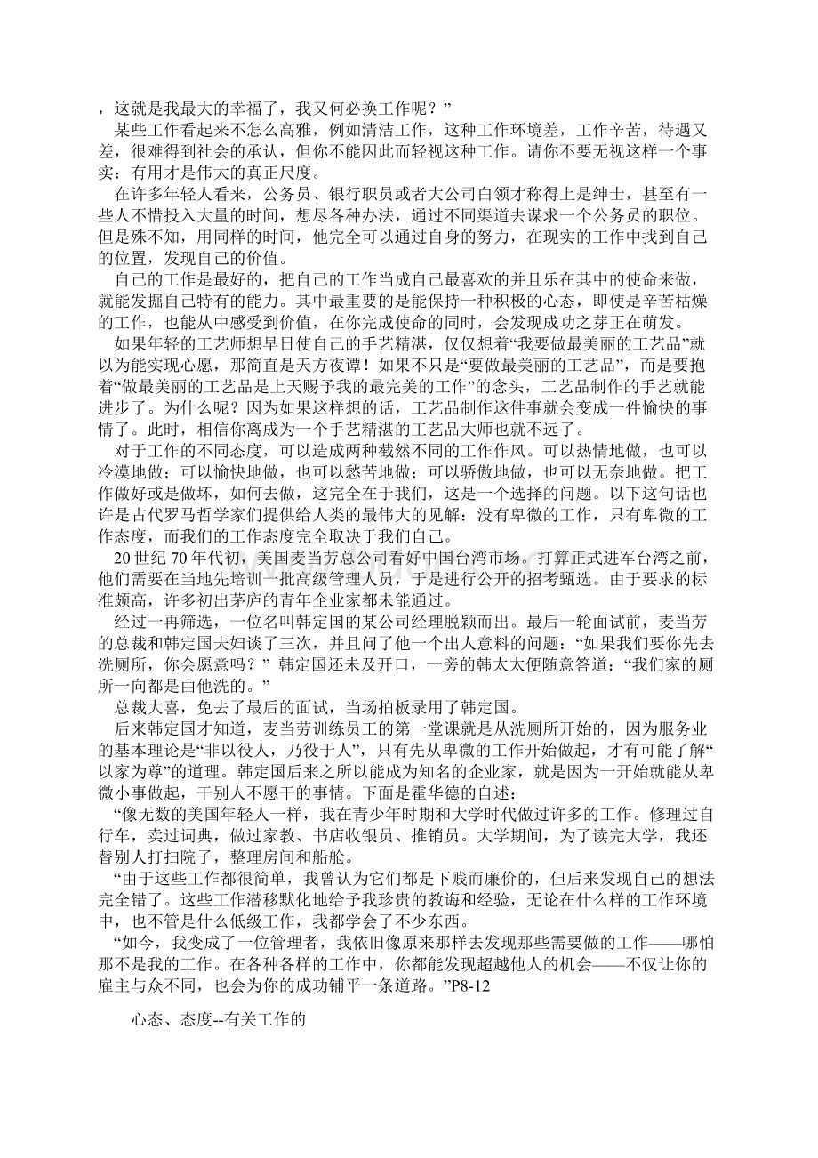 没有任何借口文档格式.docx_第3页