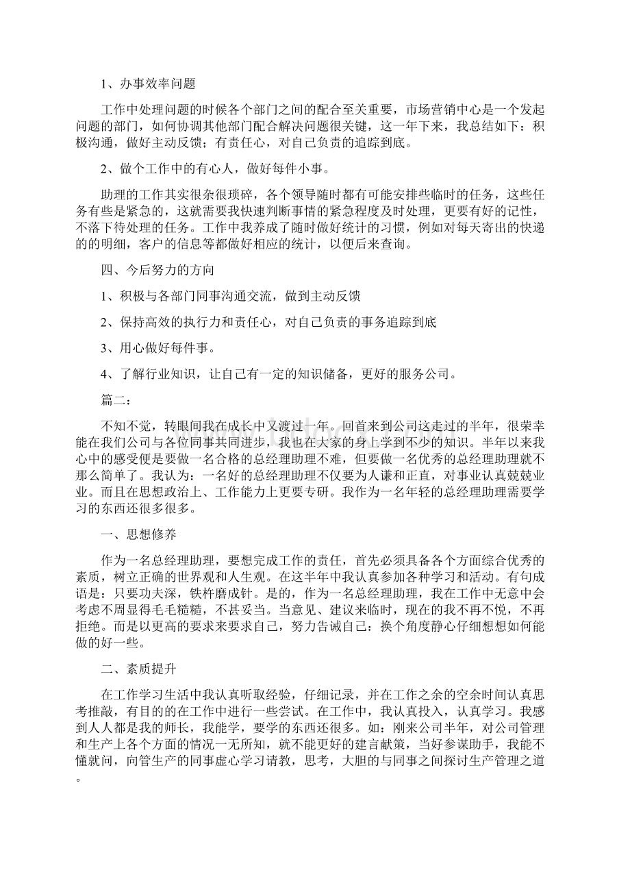 商务助理工作总结三篇.docx_第2页