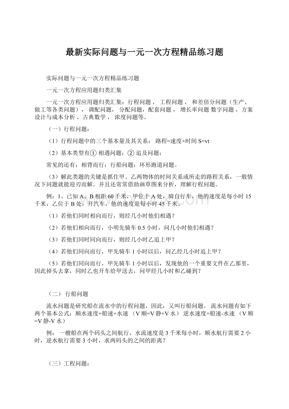 最新实际问题与一元一次方程精品练习题.docx_第1页