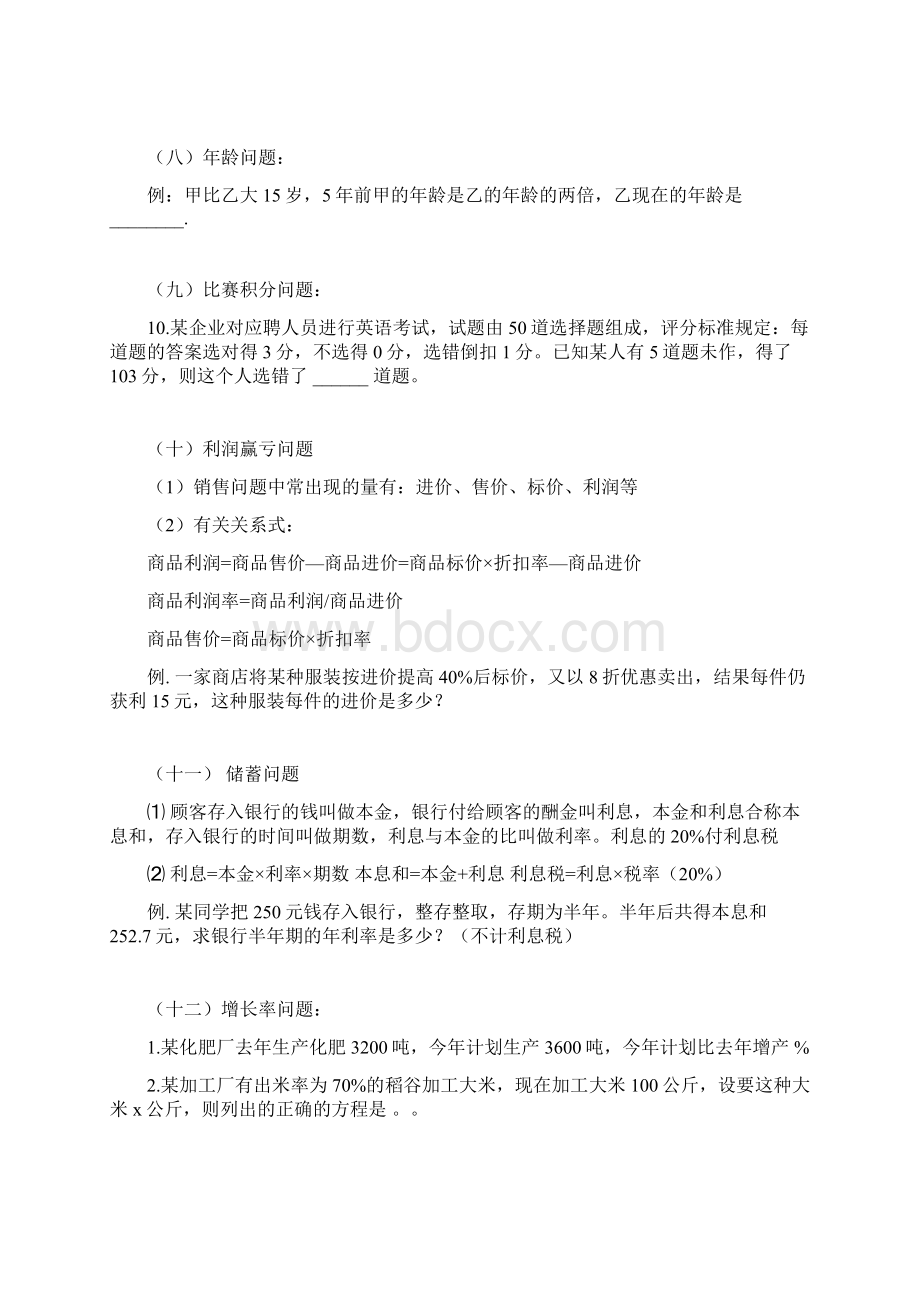 最新实际问题与一元一次方程精品练习题.docx_第3页