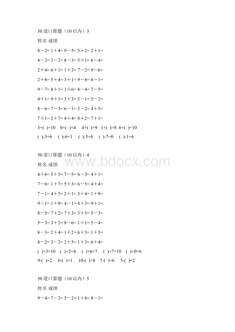 人教版小学数学一年级上册10以内口算题全套.docx_第2页