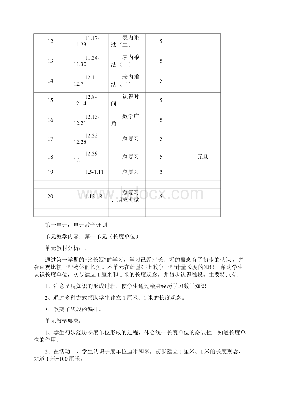 人教版小学二年级上册数学全册教案教学设计.docx_第3页