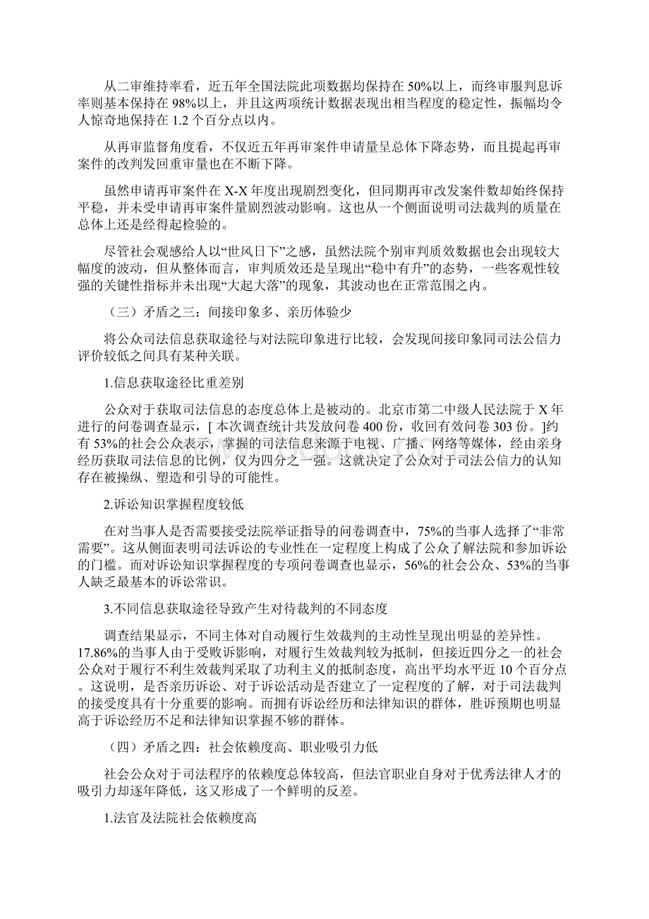 工作心得提高司法公信力的路径和实现方式.docx_第3页