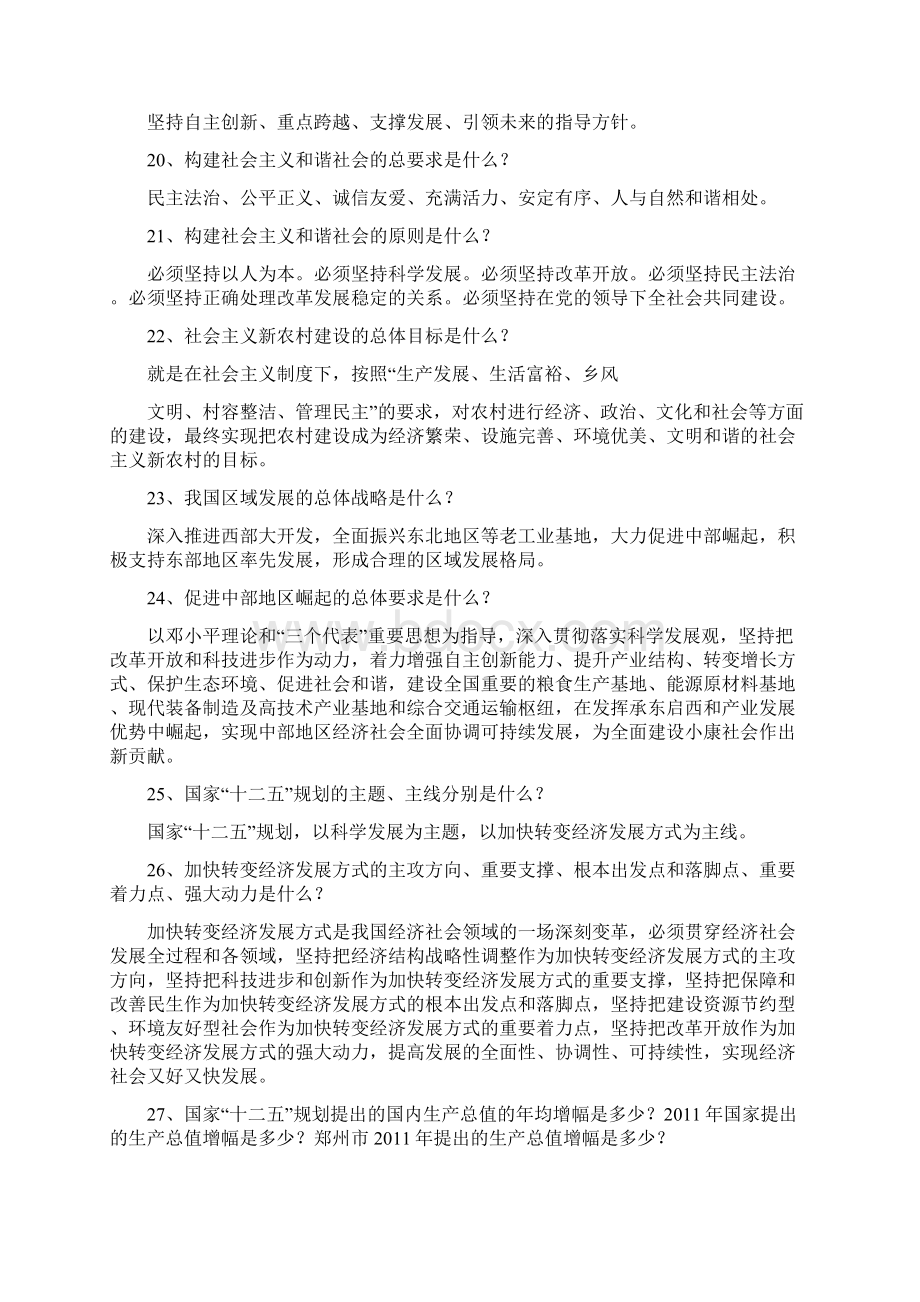 郑州市党政领导干部应知应会知识汇编docdeflateWord格式文档下载.docx_第3页