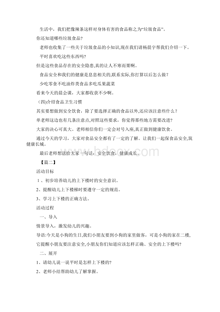 幼儿园小班开学第一课教案范本平安篇doc.docx_第2页