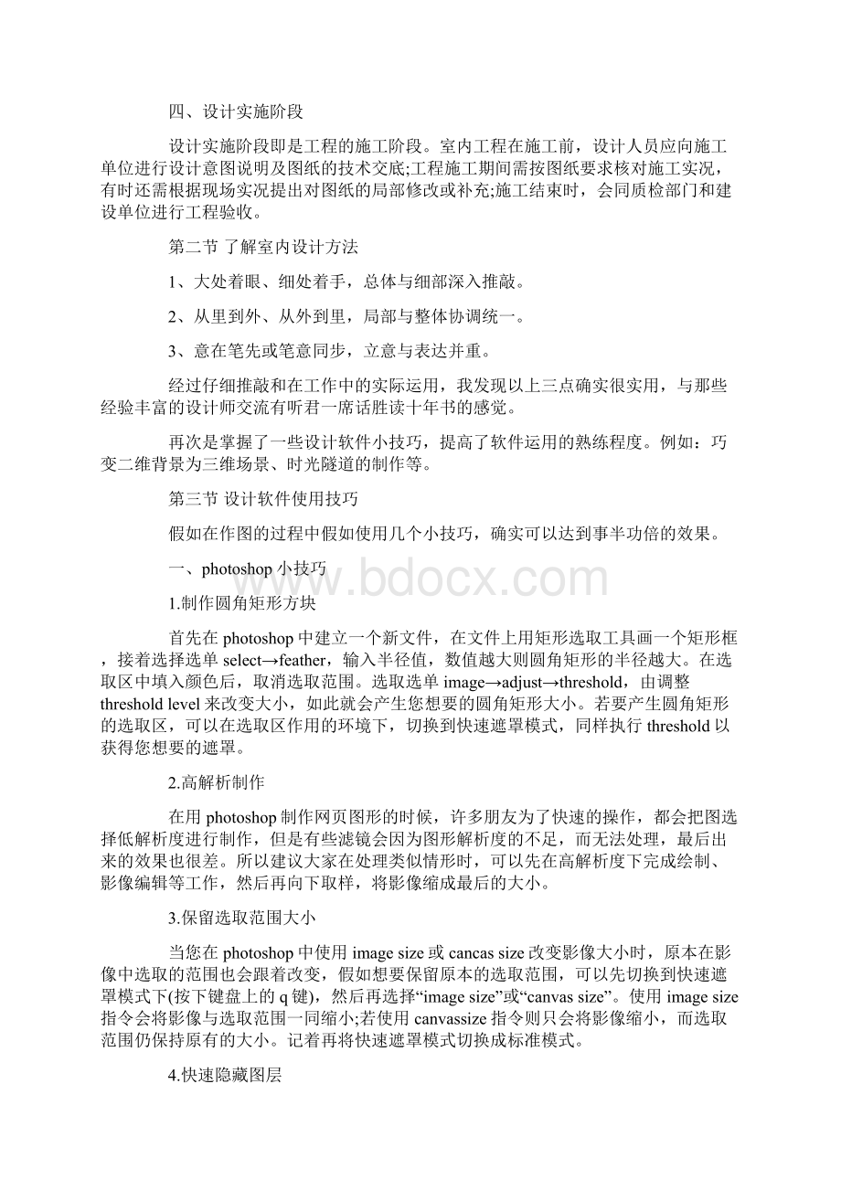 大学设计师实习报告模板5篇Word文档下载推荐.docx_第2页