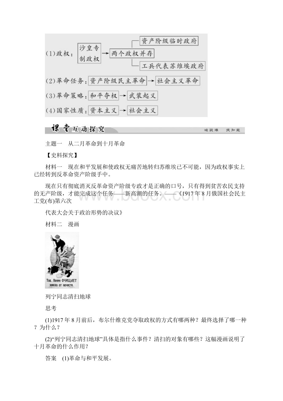 学年高中历史人民版选修四文档专题五 无产阶级革命家5 Word版含答案.docx_第3页