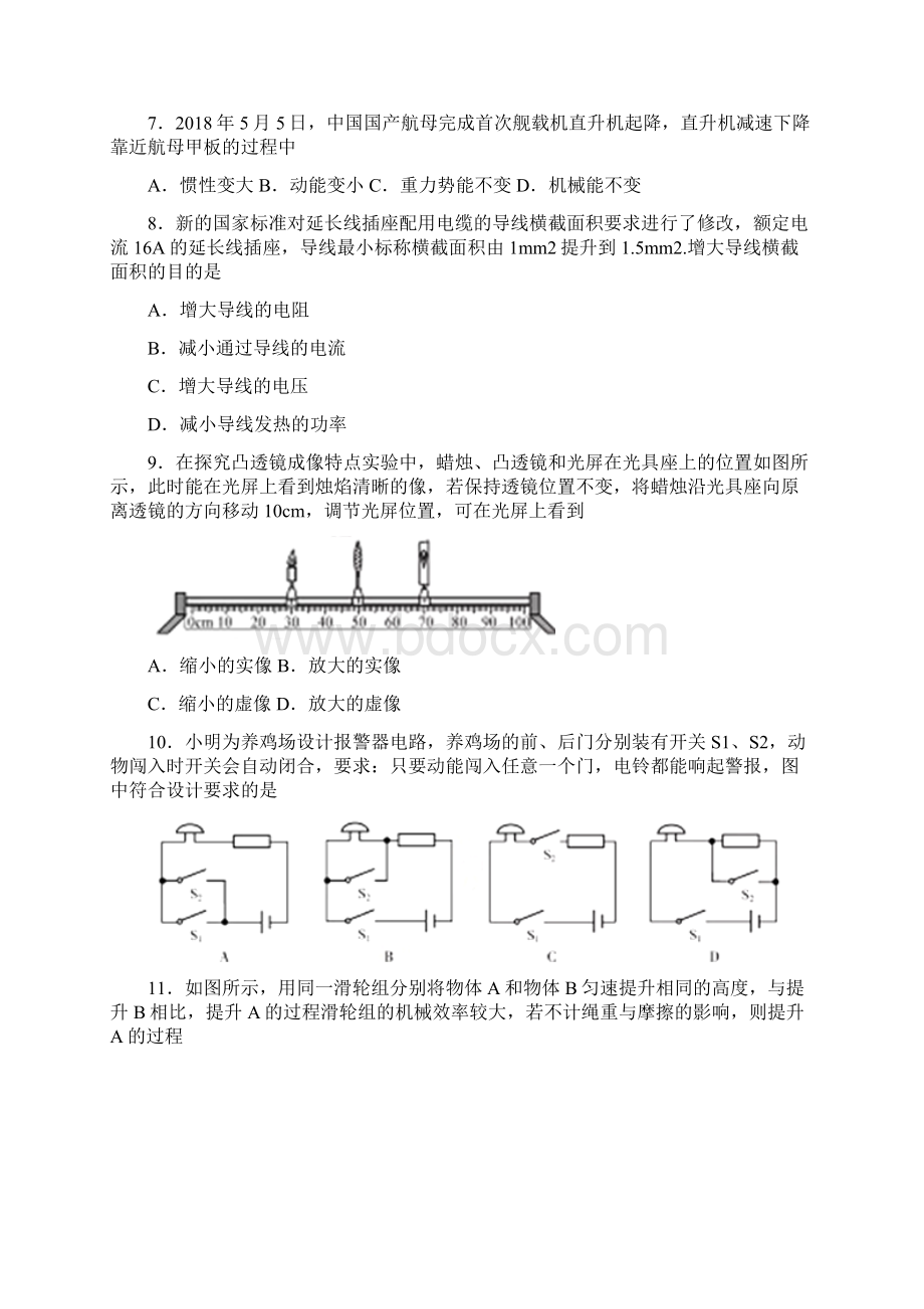 学年福建省中考物理模拟试题A有标准答案word版.docx_第2页