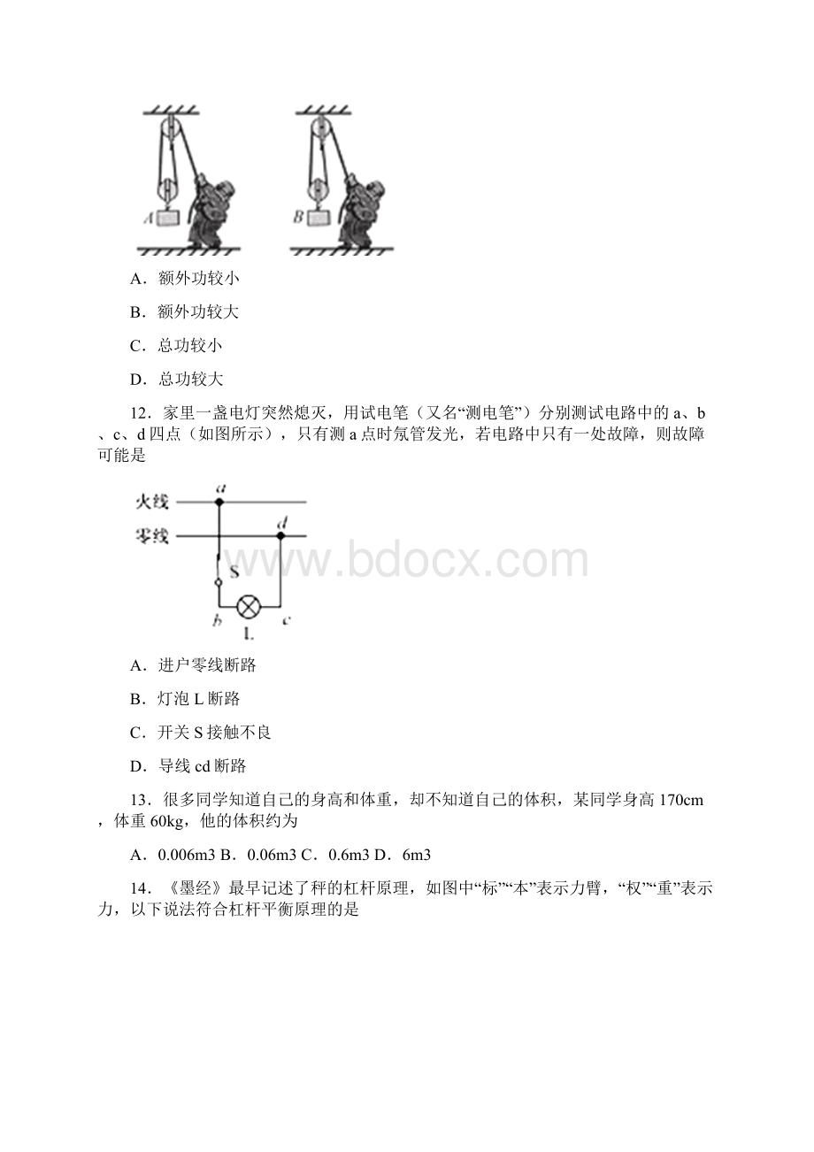 学年福建省中考物理模拟试题A有标准答案word版.docx_第3页